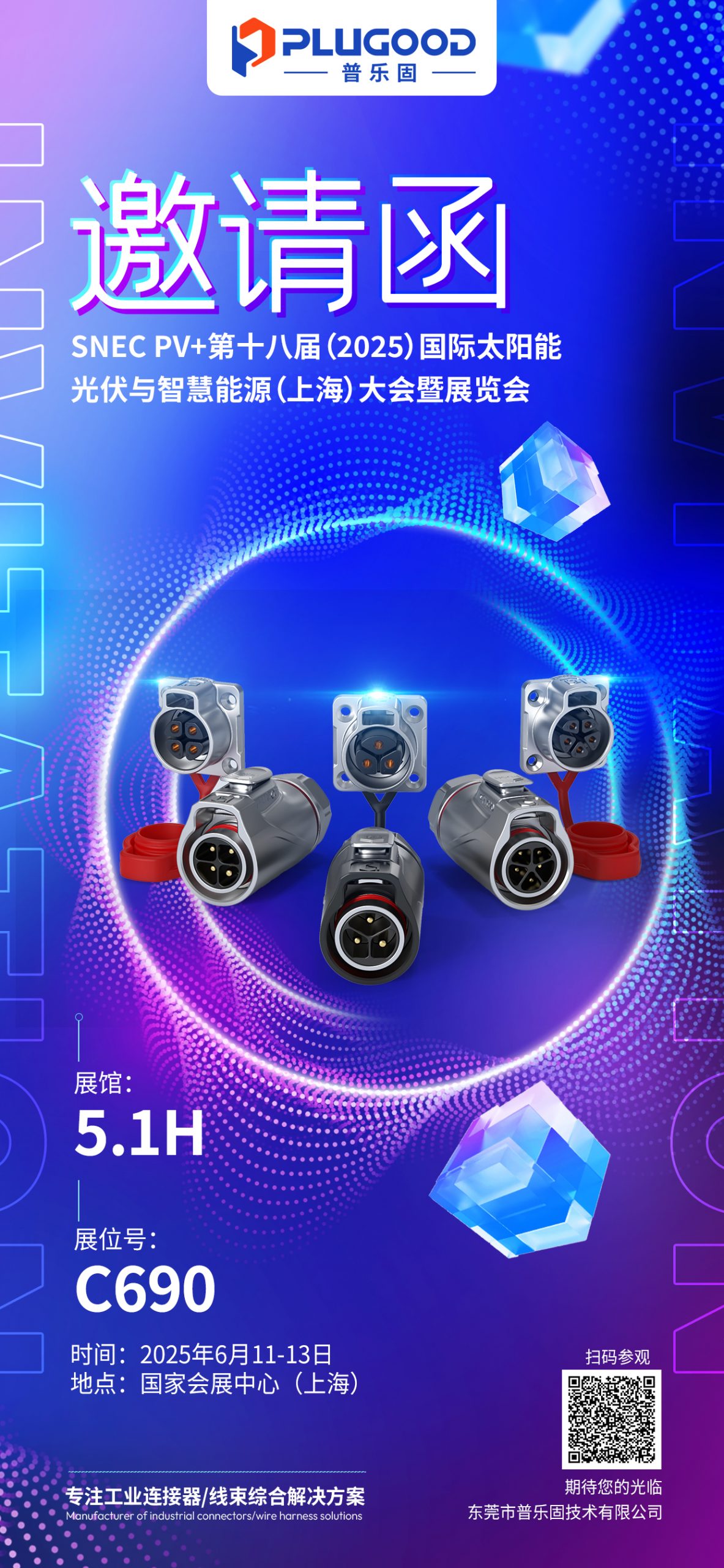 Meet Us at Booth C690 (SNEC 2025)